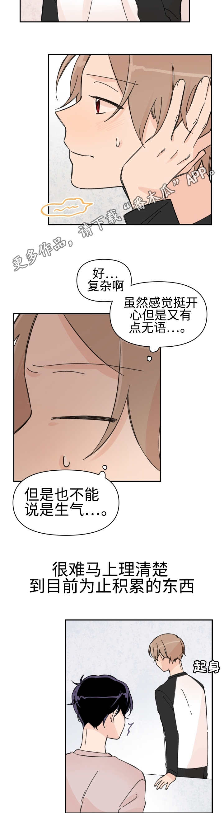 第49章：会对你好4