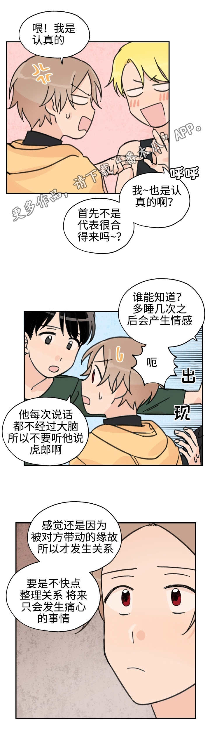第27章：整理关系8