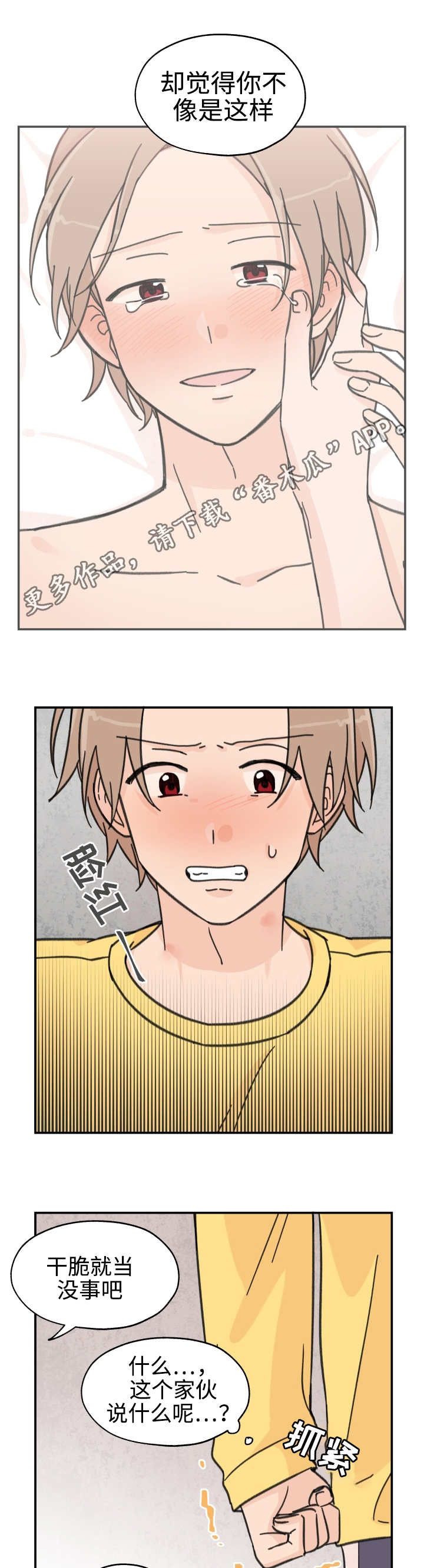 第26章：在耍我吗1