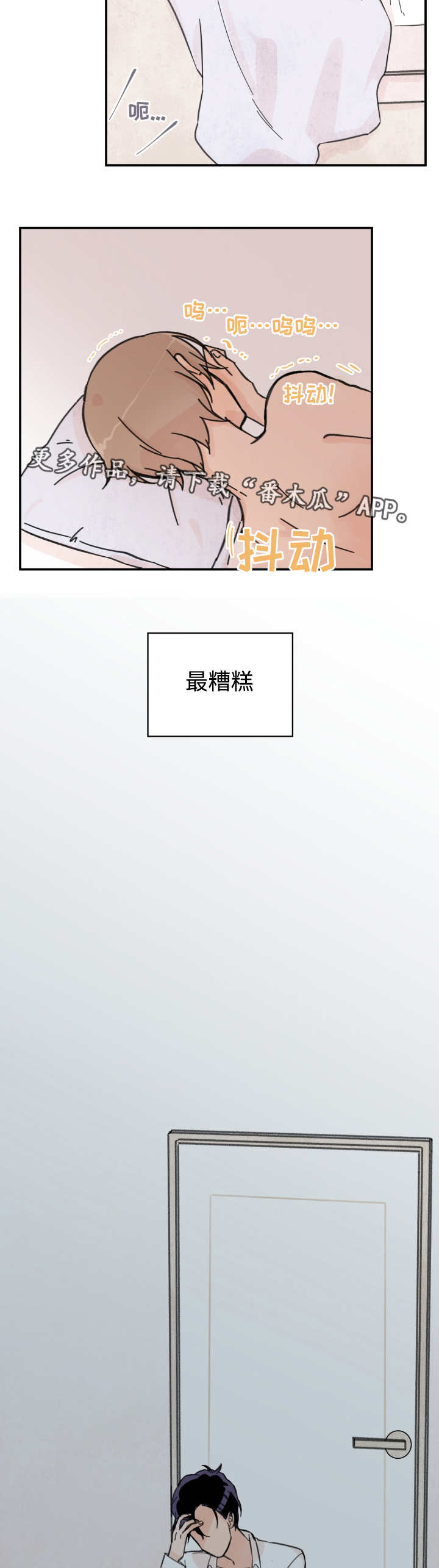 第30章：是谁都行11