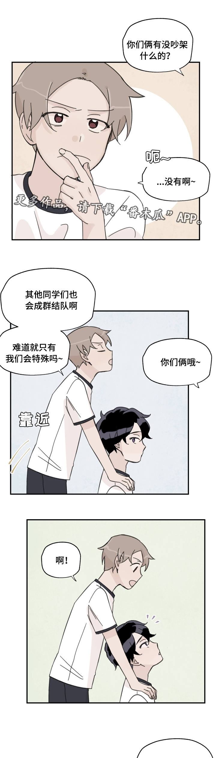 第13章：我想好了3