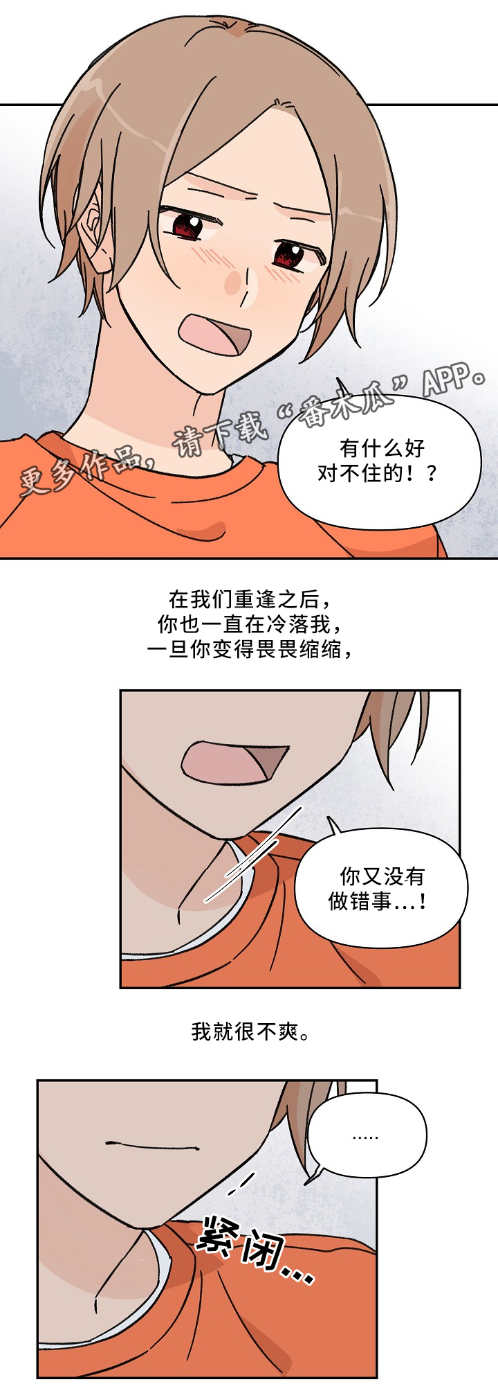 第63章：不要再道歉4