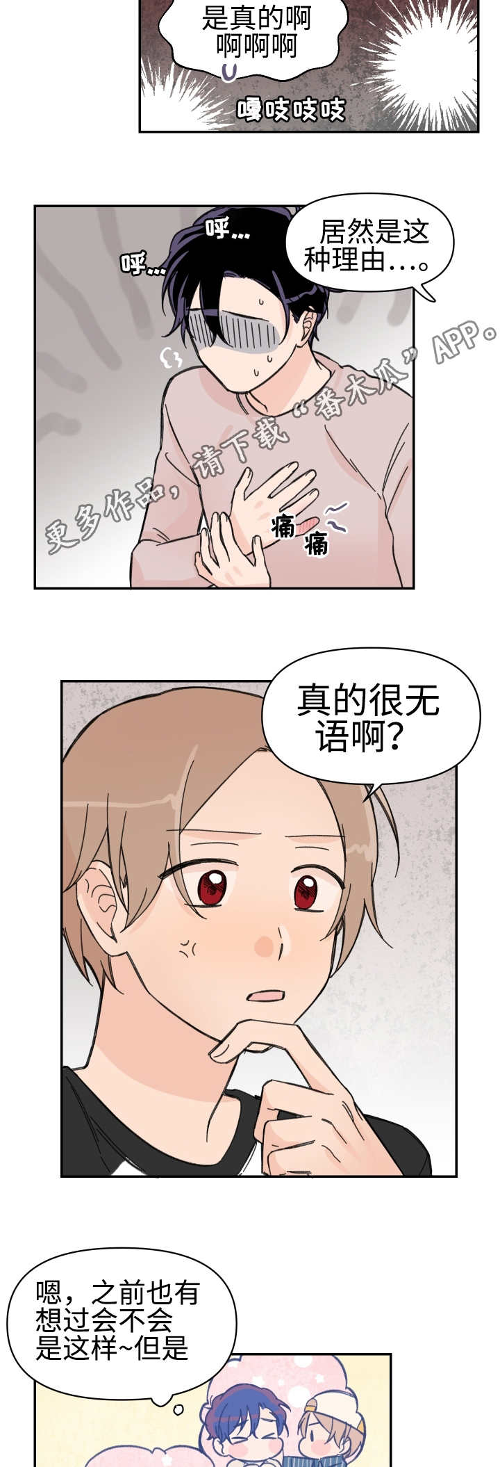 第49章：会对你好1