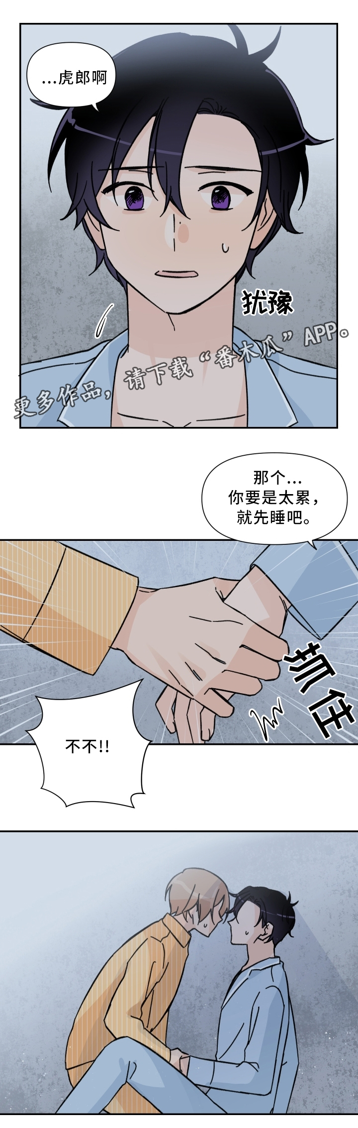 第66章：哄我睡觉!10