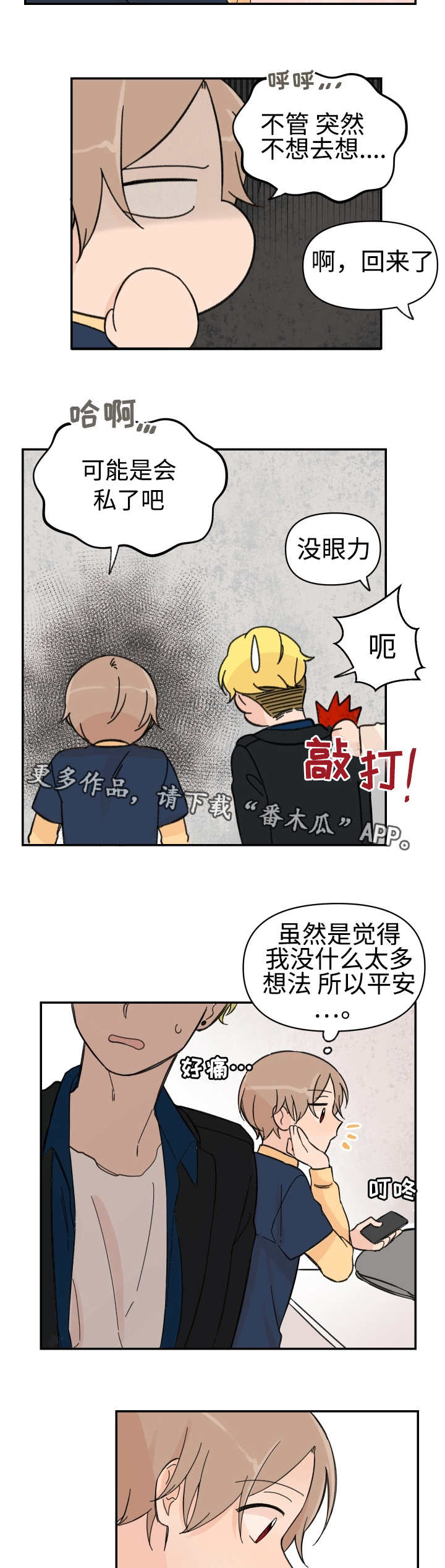 第50章：珍惜现在6
