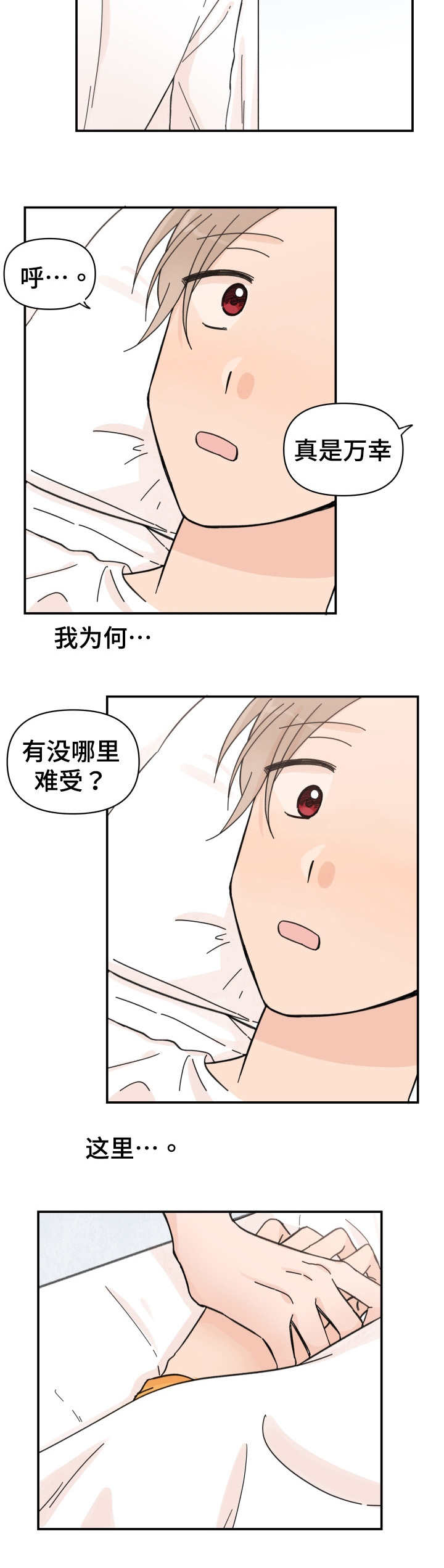 第35章：怎么回事3