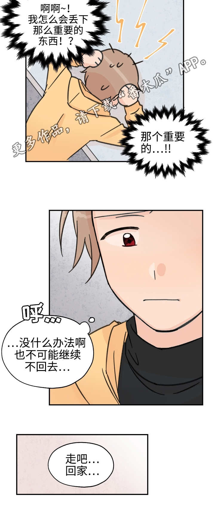 第28章：是我的错3