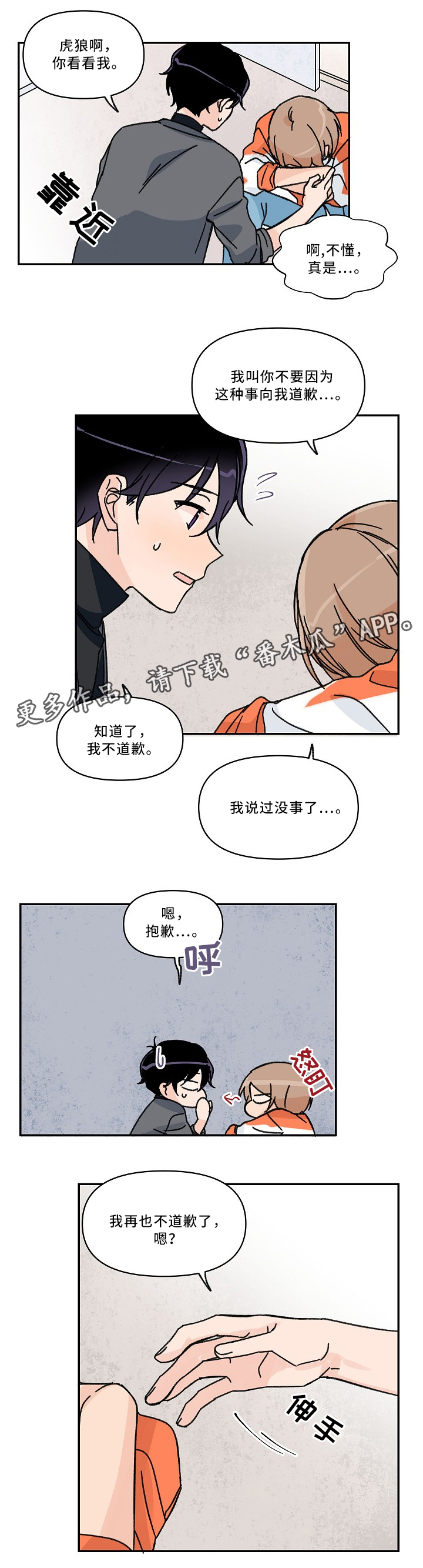 第63章：不要再道歉6