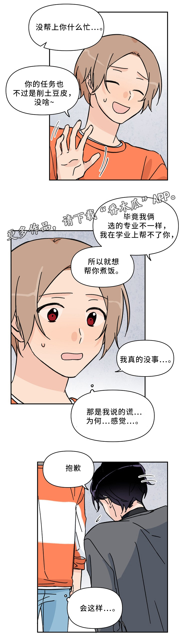 第63章：不要再道歉2
