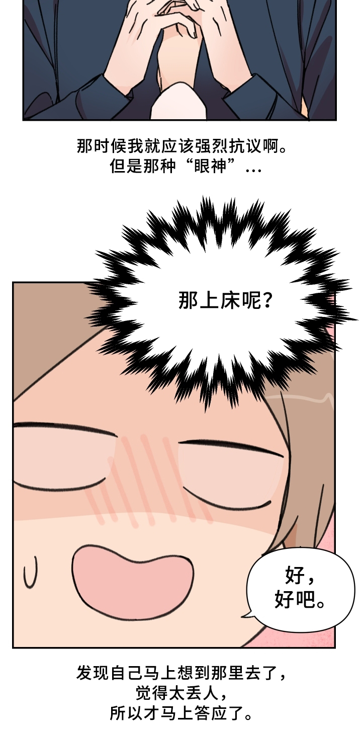 第54章：傻瓜!15