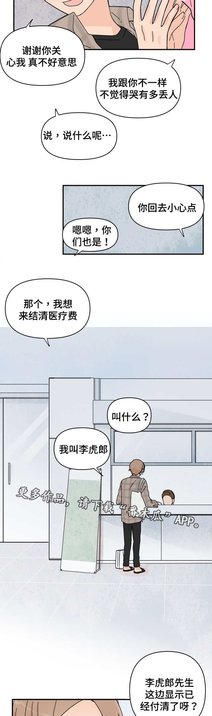 第36章：我想搬走3