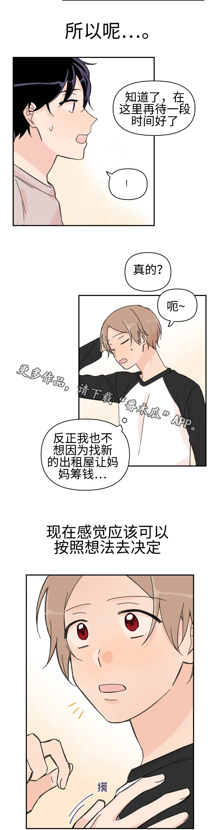 第49章：会对你好5