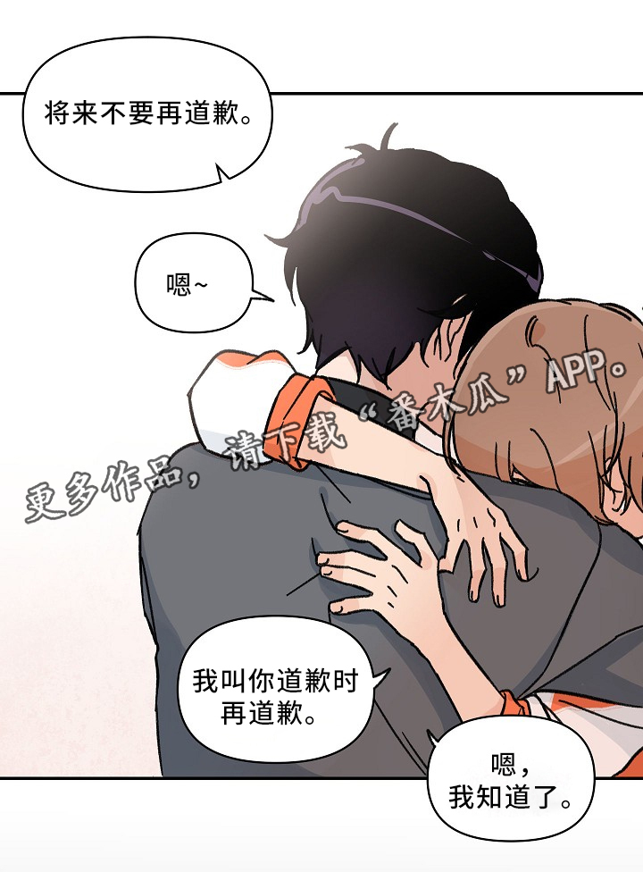 第63章：不要再道歉8