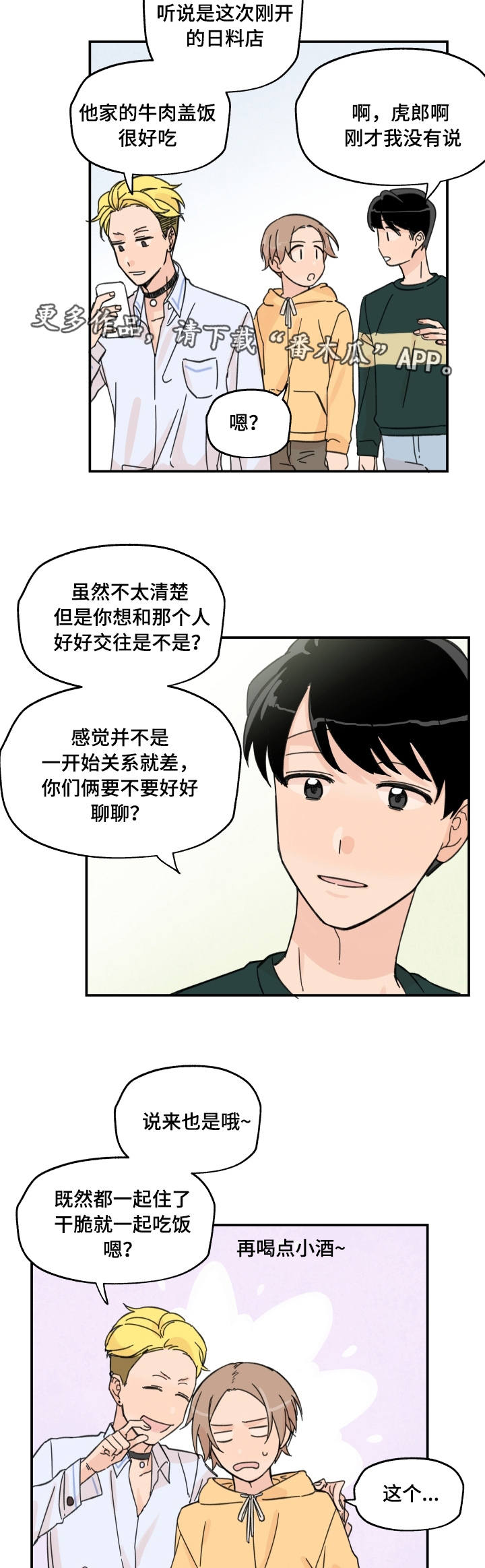 第11章：一起吃饭3