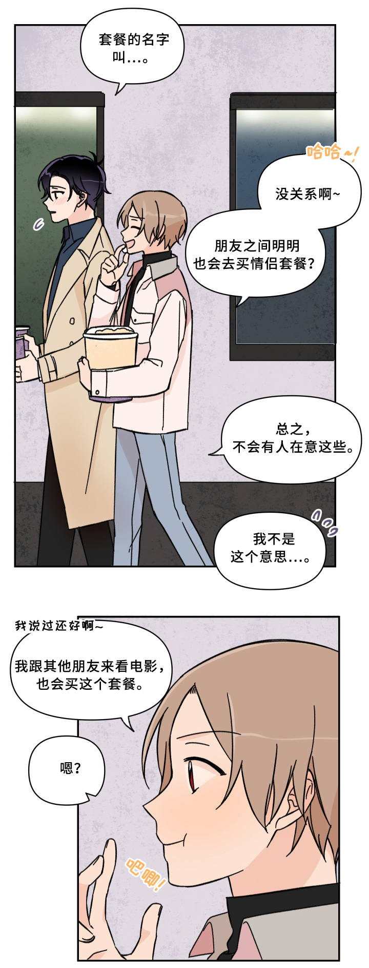 第53章：第一次约会2