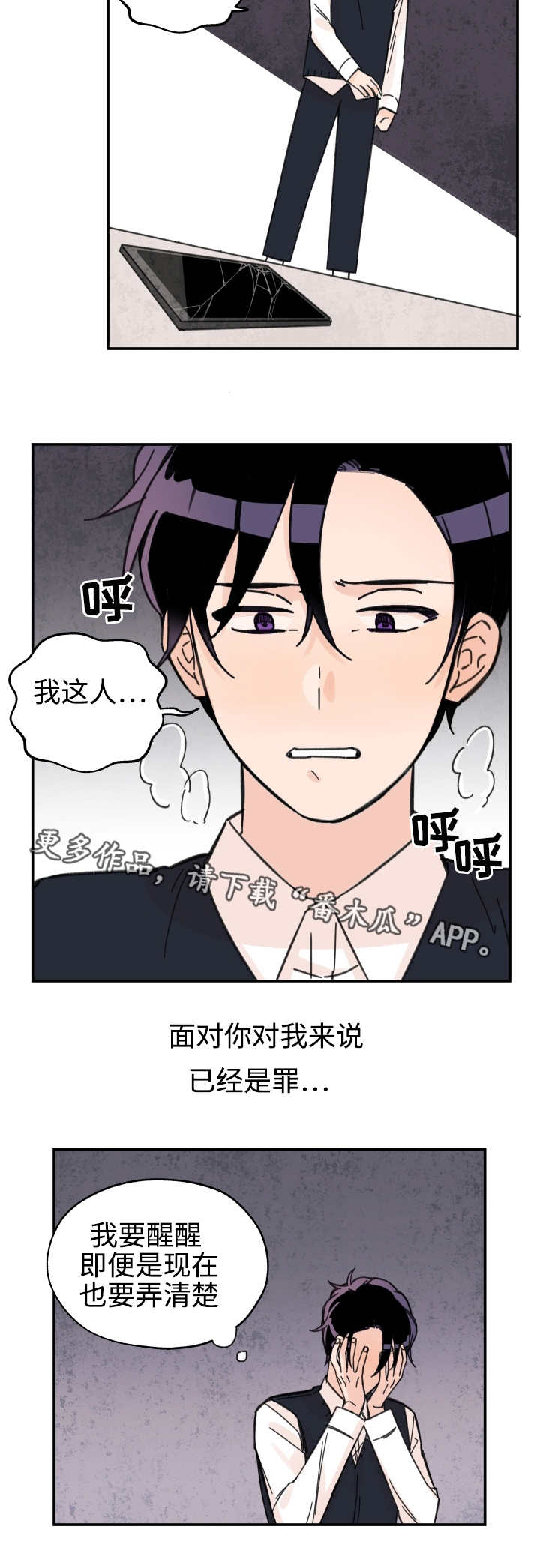 第28章：是我的错7