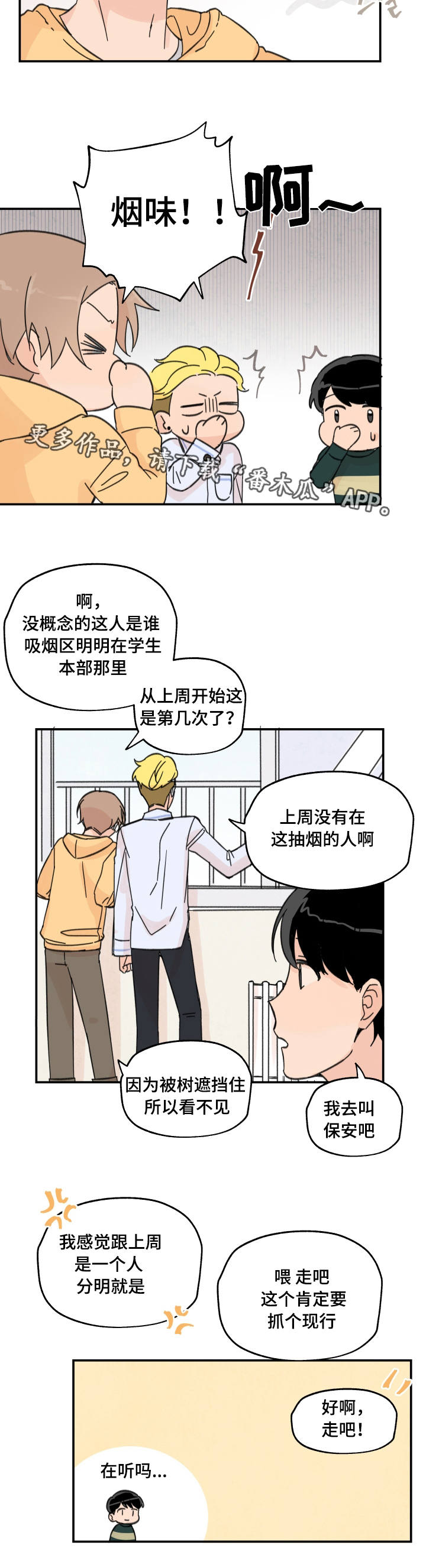 第10章：抓个现行5