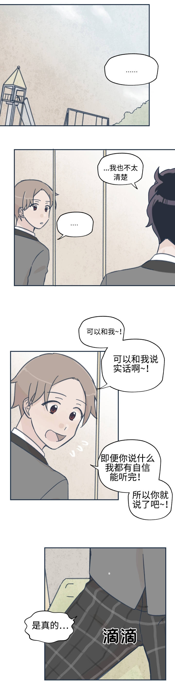 第20章：不是做梦2