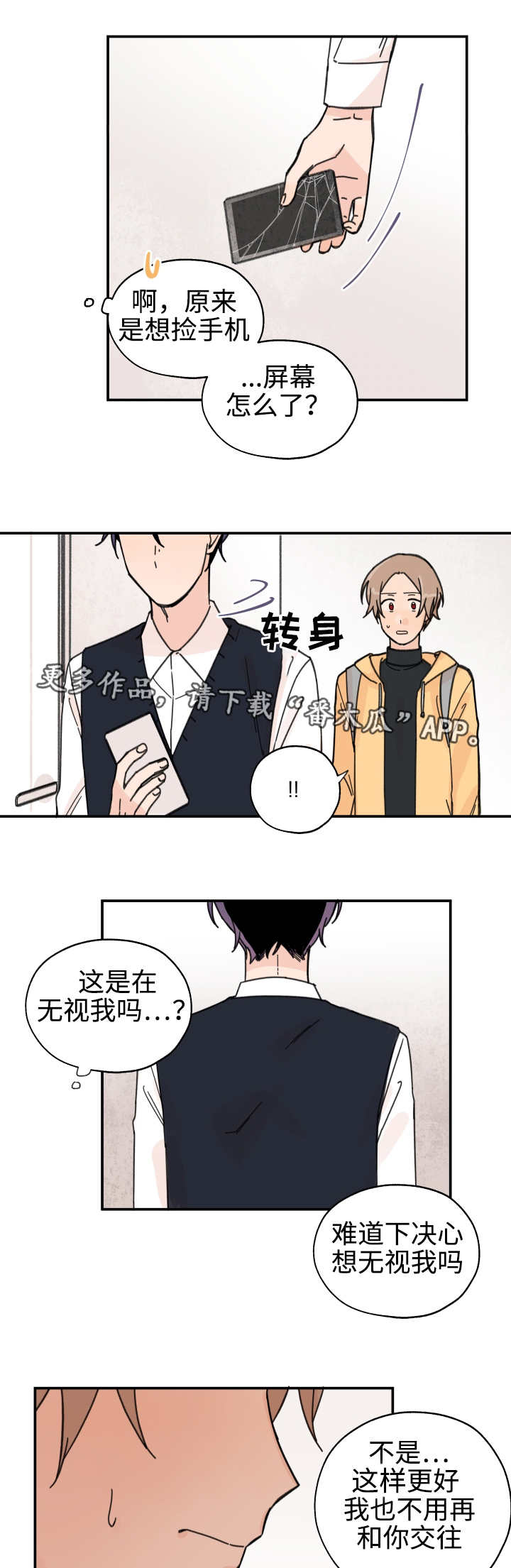 第29章：无话可说4