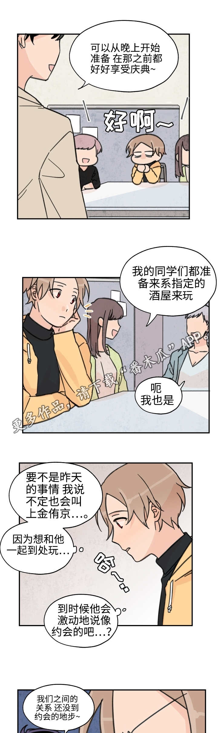 第28章：是我的错1