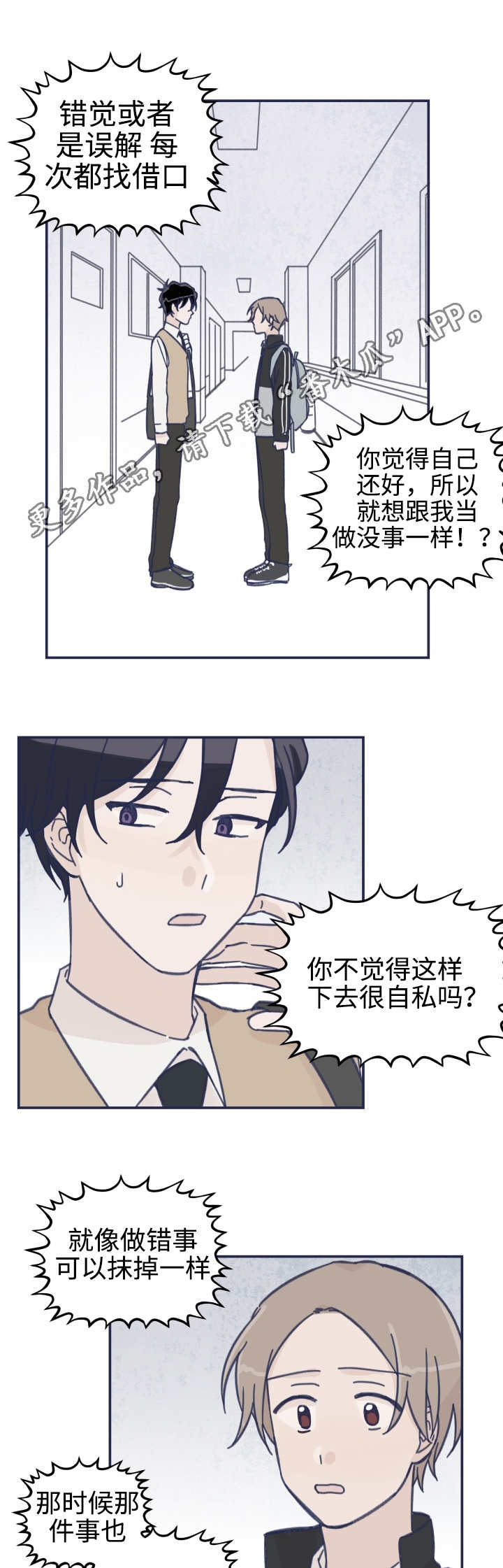 第26章：在耍我吗5