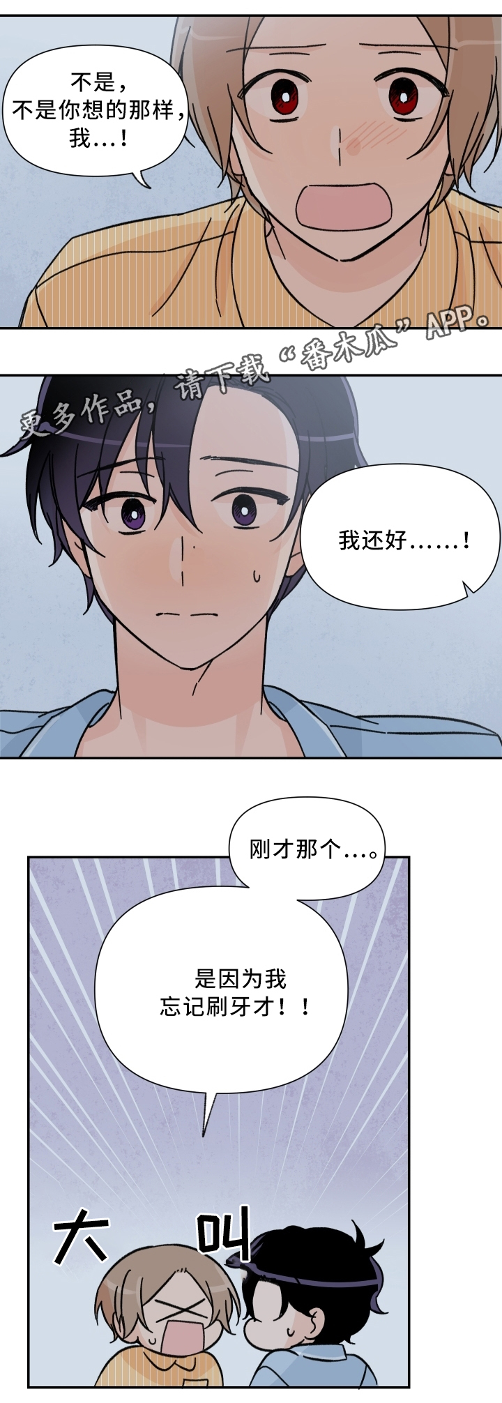 第66章：哄我睡觉!11