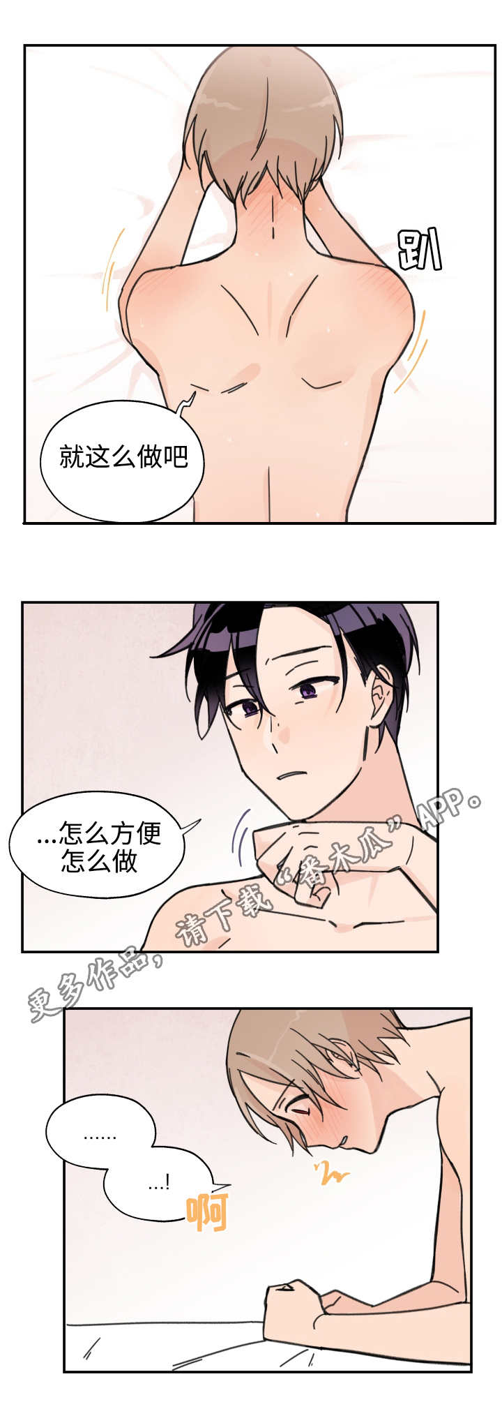 第30章：是谁都行7
