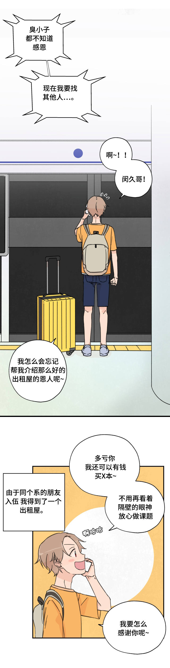 第1章：同居室友1
