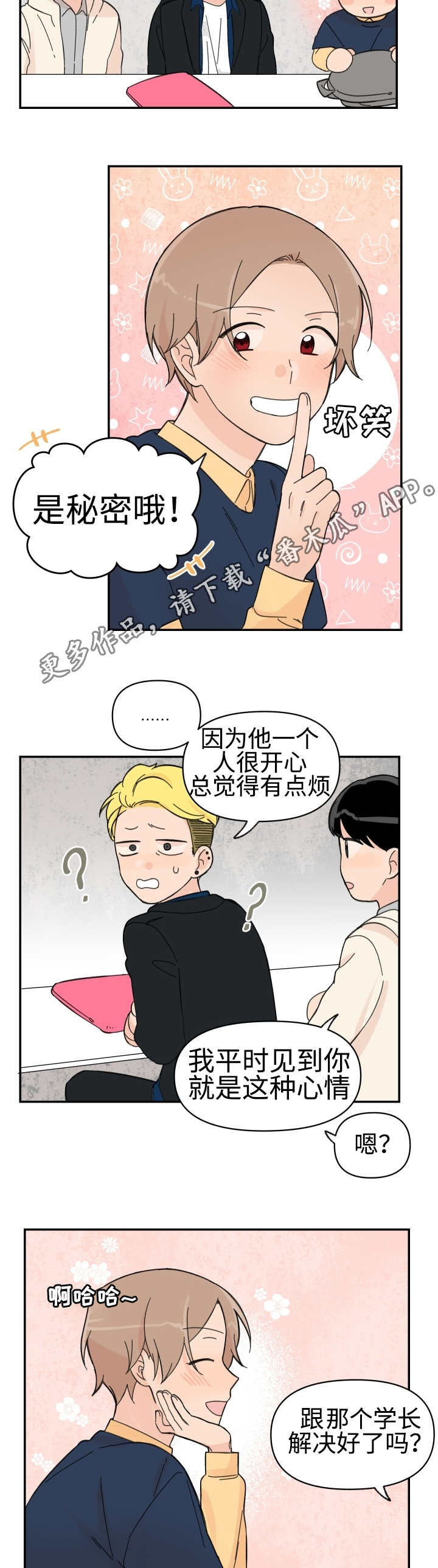 第50章：珍惜现在5