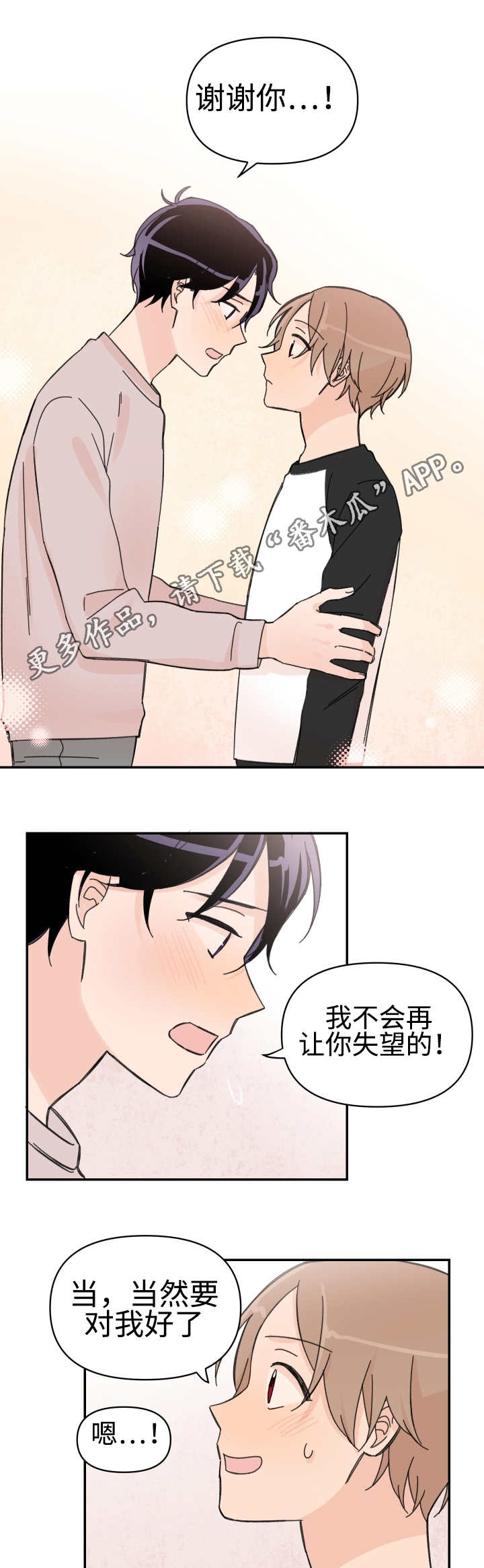 第49章：会对你好6