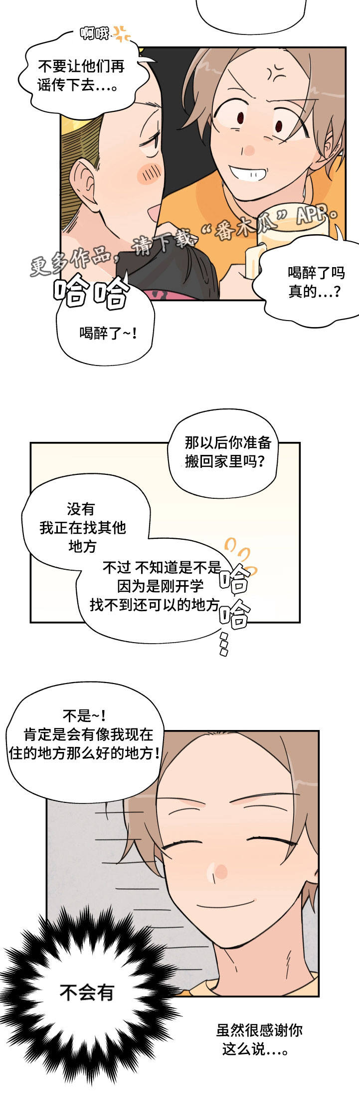 第5章：开学派对8