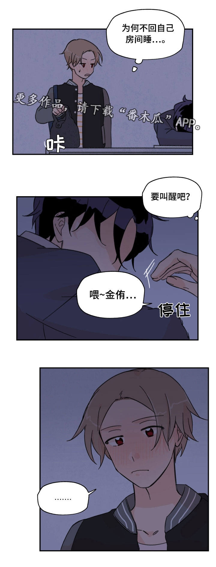 第15章：要叫醒吗9