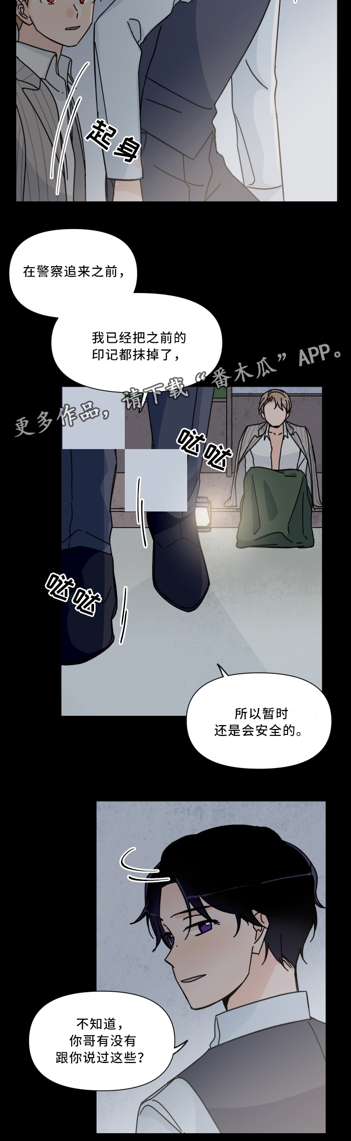 第64章：暂时安全10