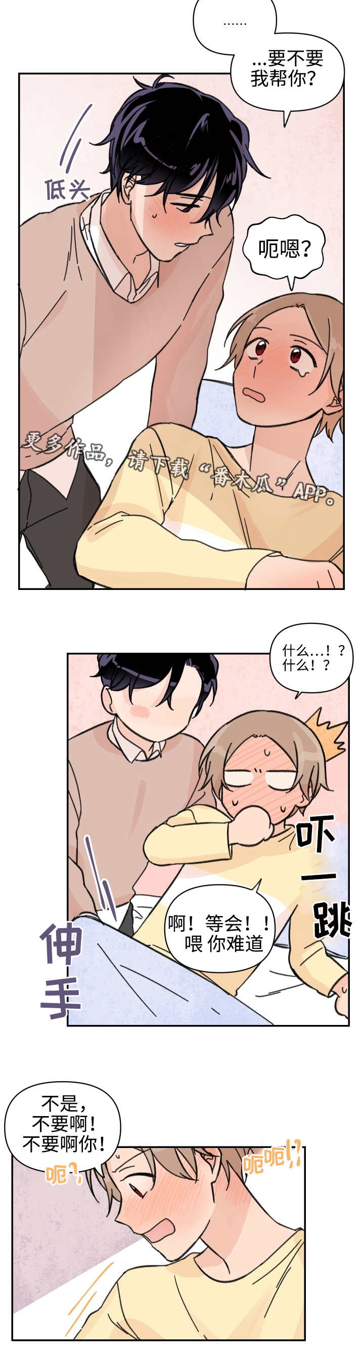 第45章：不想要吗7