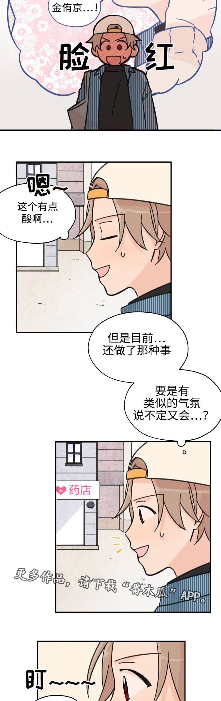 第22章：回家等他7