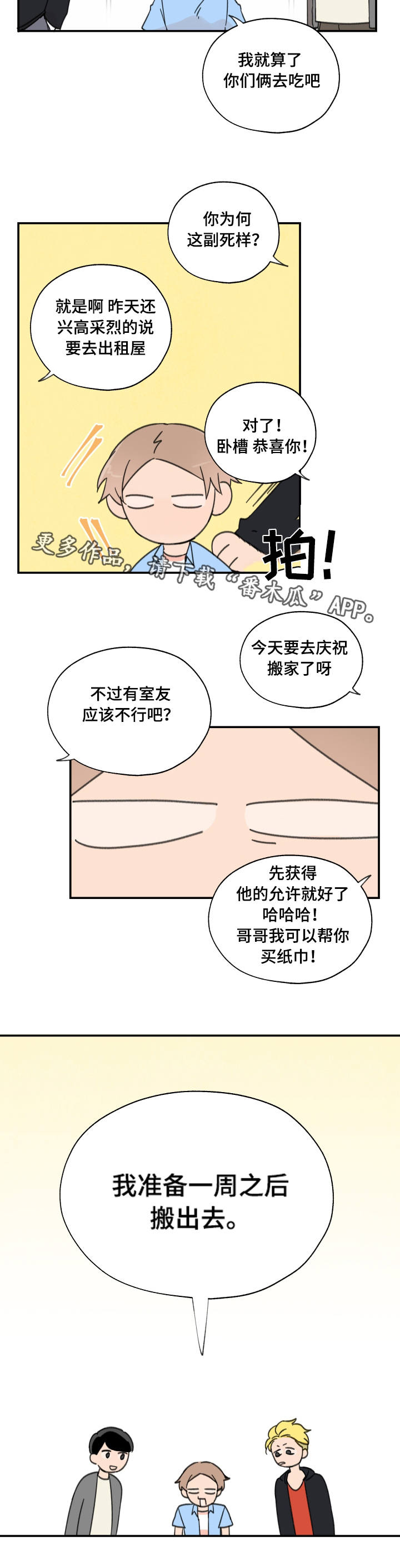 第3章：准备搬家6