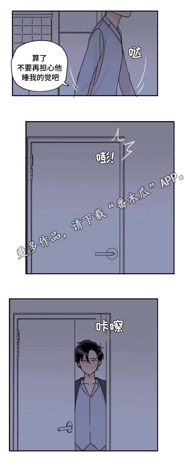 第15章：要叫醒吗5