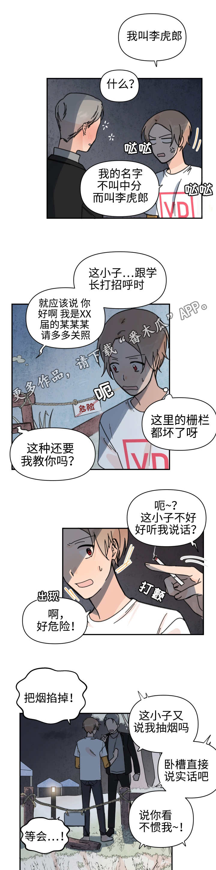 第32章：冤家路窄6