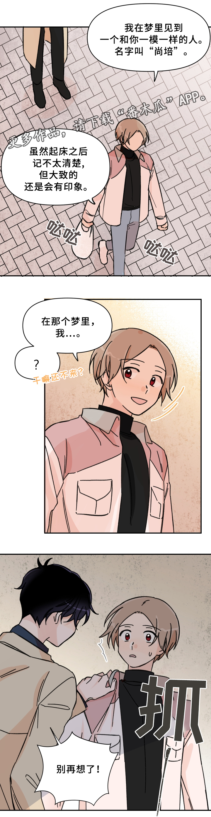 第54章：傻瓜!9