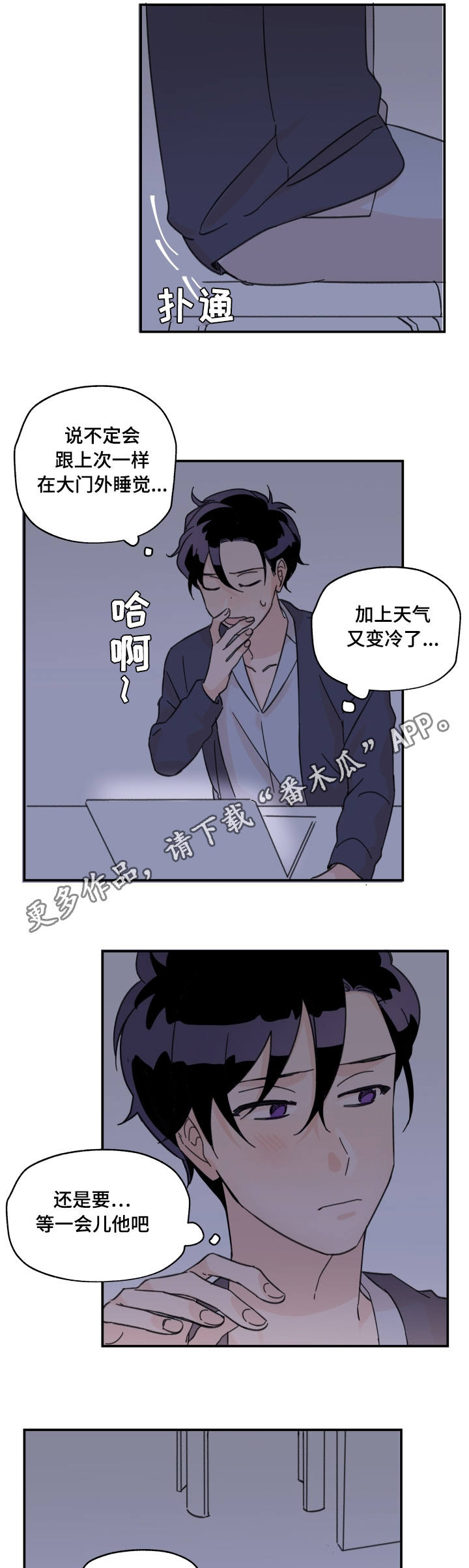 第15章：要叫醒吗6