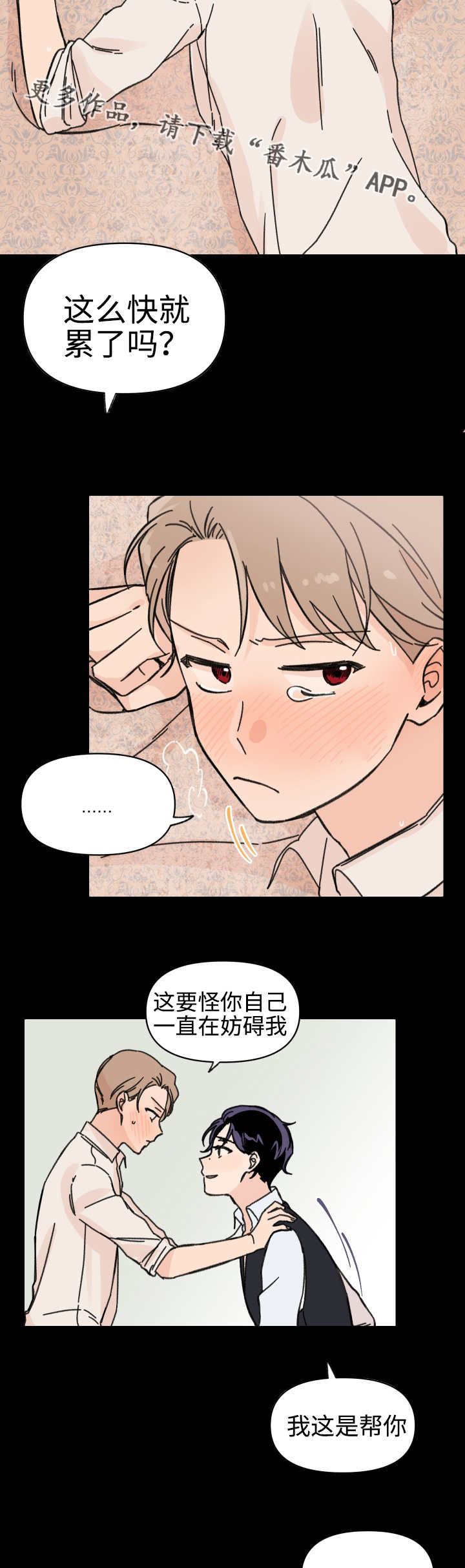 第42章：我来帮你13