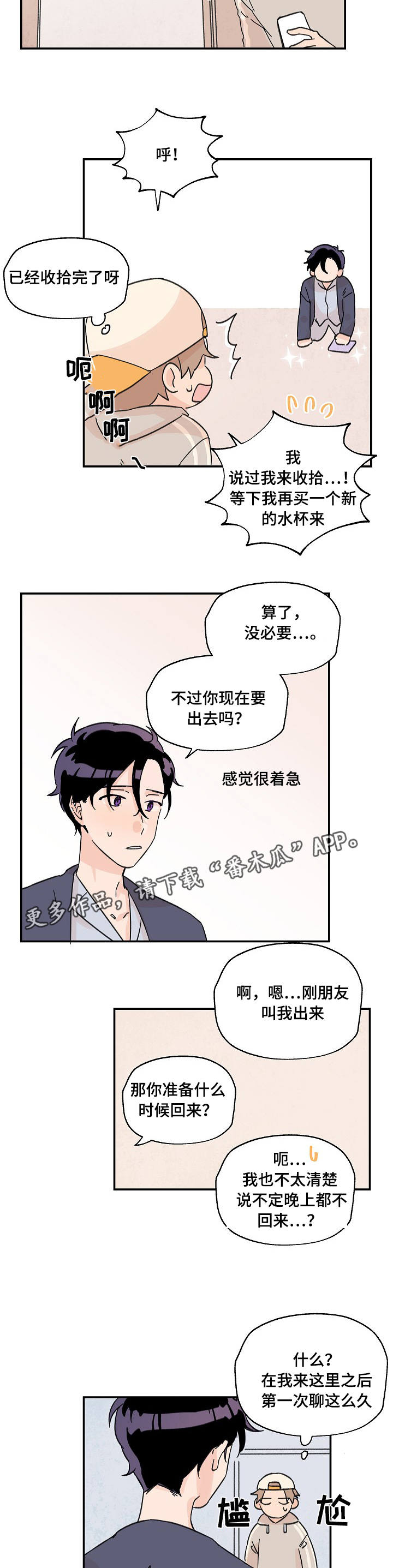 第8章：好好聊聊3