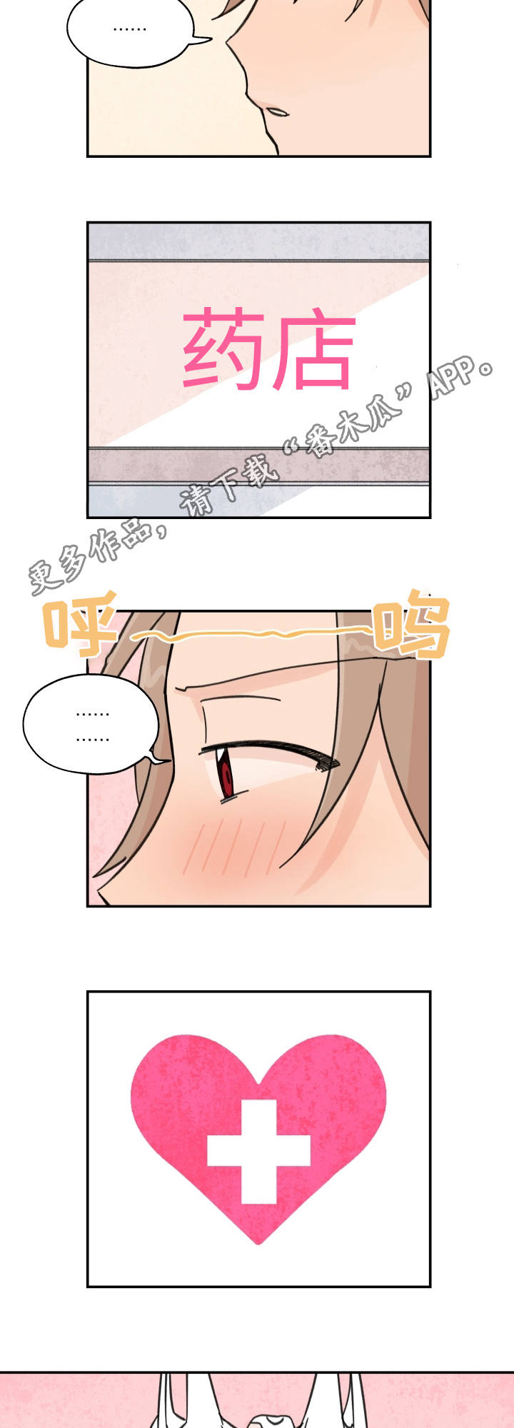 第22章：回家等他8