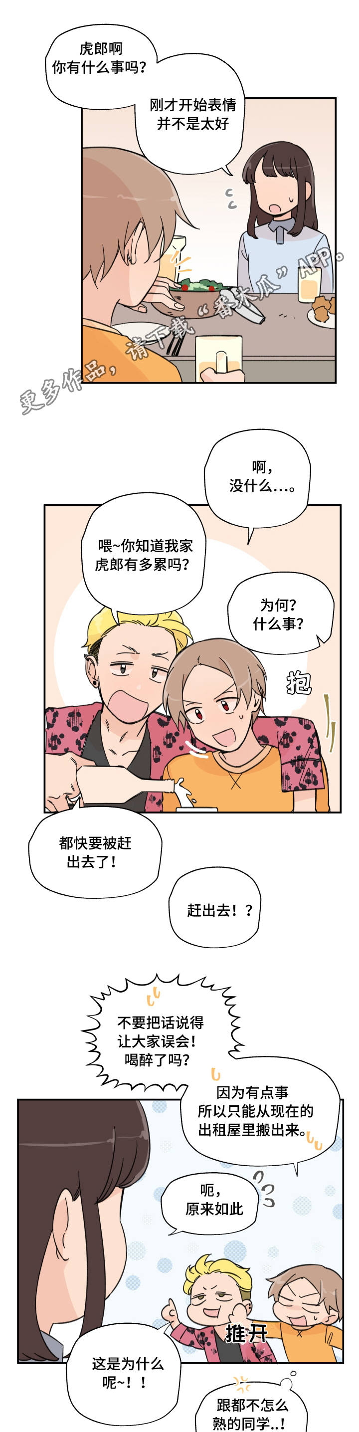 第5章：开学派对7
