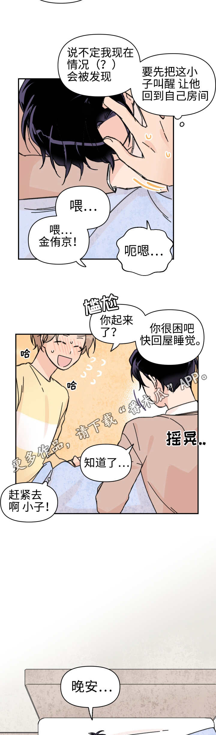 第44章：过于尴尬4