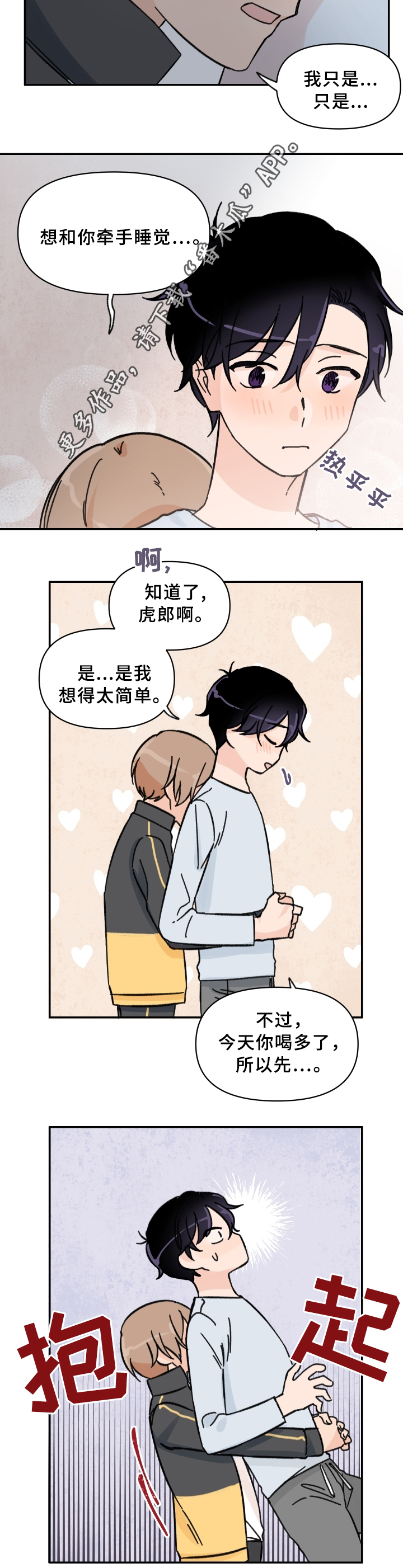 第56章：酒后~2