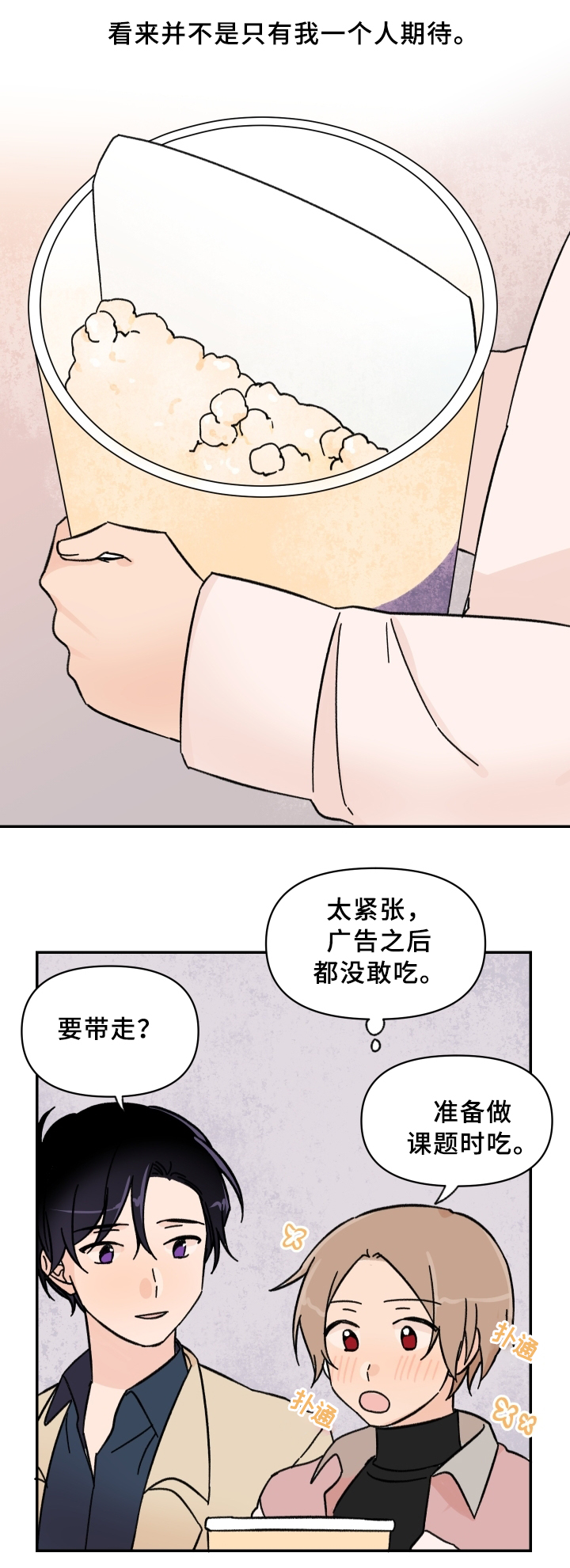 第53章：第一次约会9
