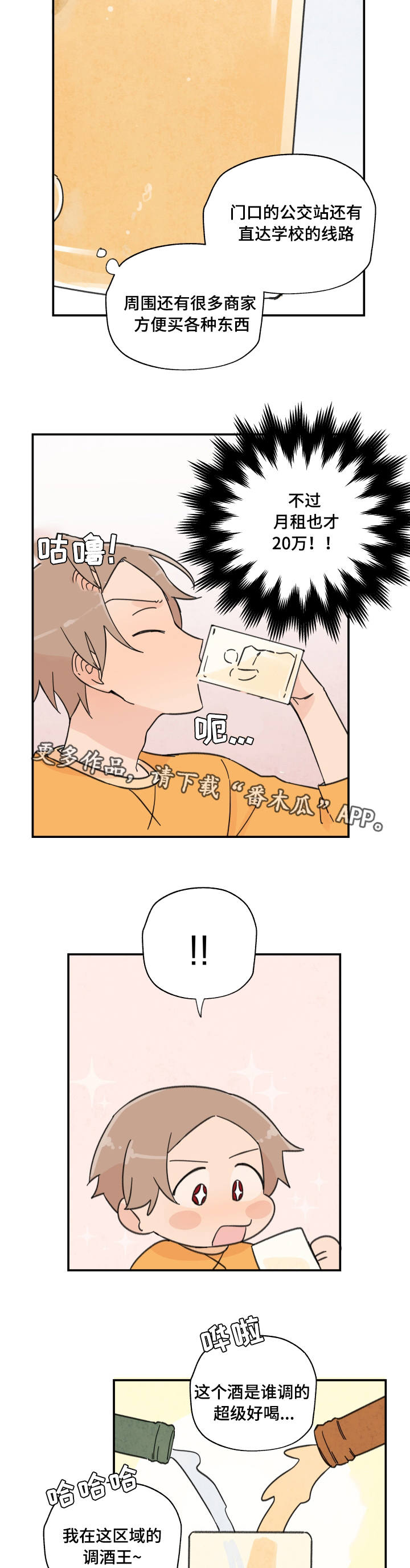 第6章：借酒消愁1