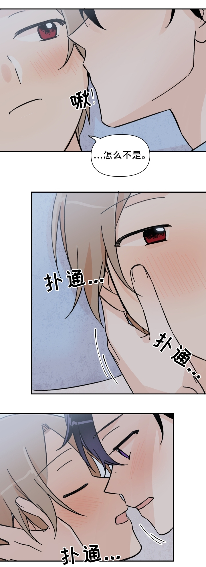 第66章：哄我睡觉!6
