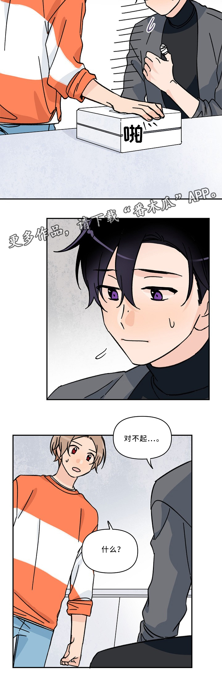 第63章：不要再道歉1